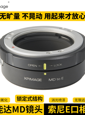 XPIMAGE转接环索尼E卡口A7M3 A7M4 A1 A7C A9 A6700 FS6 FX30 FX3相机适配器转美能达MD MC单反镜头