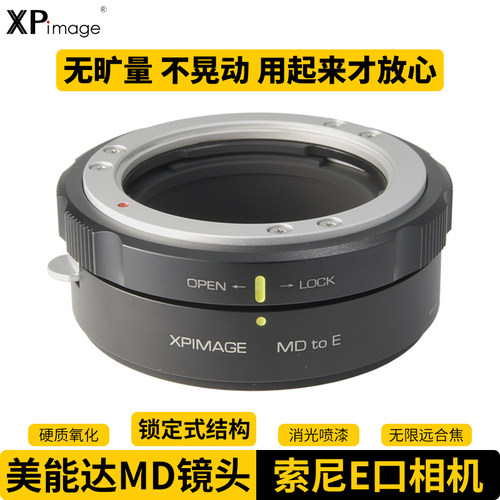 索尼E相机美能达MD镜头转接环
