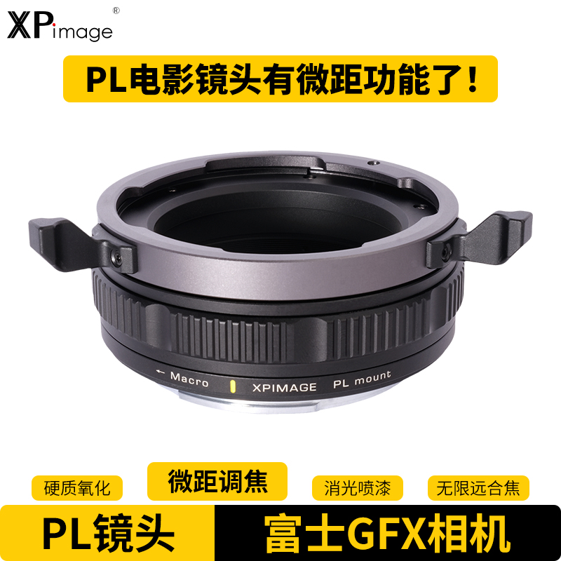 XPIMAGE转接环微距近摄PL转GFX