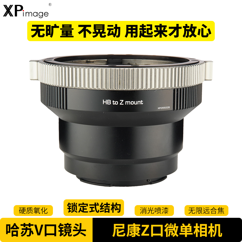 XPimage哈苏V头尼康Z相机转接环
