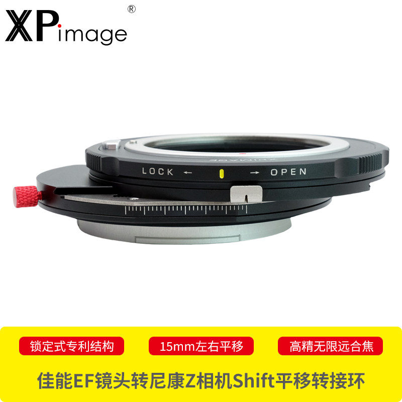 XPimage15mm平移移轴转接环
