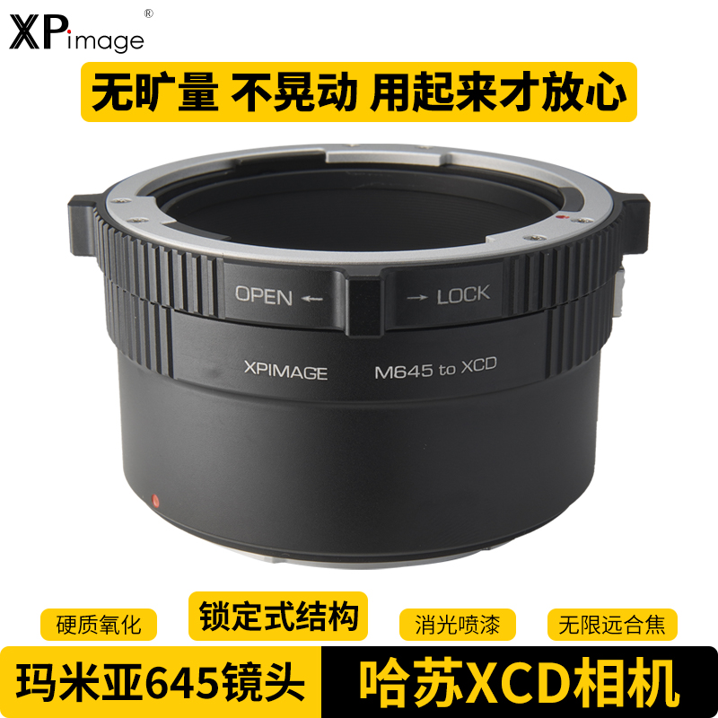 XPIMAGE玛米亚645转接环哈苏XCD