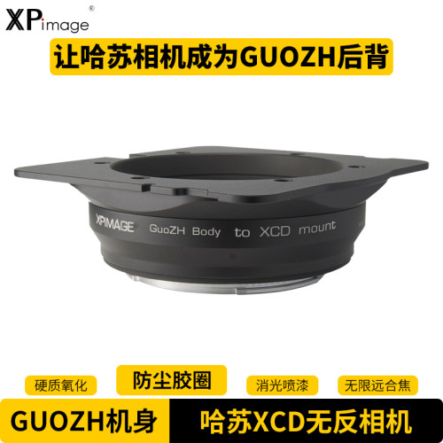 GUOZH数码后背哈苏相机转接环