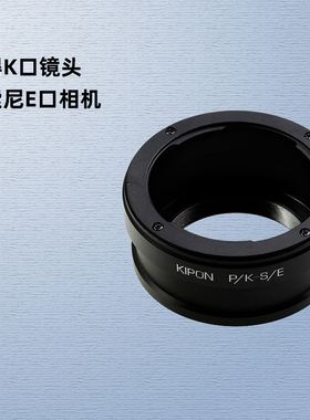 KIPON宾得K口FA DFA镜头适配器索尼E卡口A7RM3A A7RM4A A1 A7C A7M4 A7M3 A6600 NEX微单相机转接环PK-SE