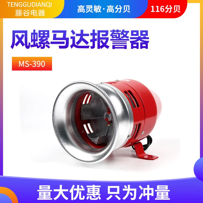 MS-390 motor Siren Wind Lo Electric air defense Siren Decibel 220v Alarm hornin the Electronic/Electrician , Fire alarm equipment , Alarm horn\Siren  category - from Buy2taobao.com to provide professional Taobao agent buy service
