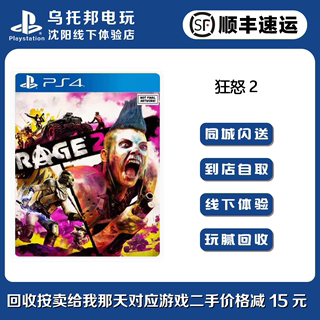 索尼PS4 二手游戏光盘 狂怒炼狱2 狂怒2 狂暴2 Rage2 中文现货