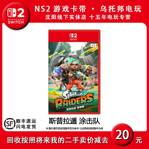 任天堂二手Switch2游戏卡带 NS2 斯普拉遁 喷射战士 涂击队 中文
