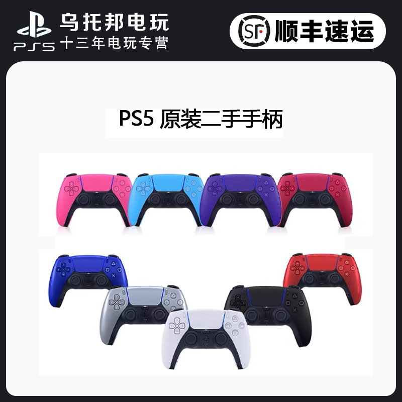 索尼 PS5 二手 手柄 DualSense DS5 无线控制器 原装正品