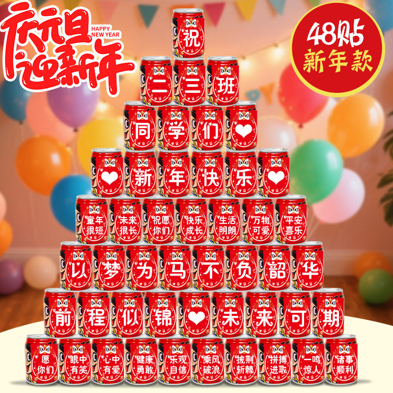 新年元旦旺仔牛奶贴纸定制装饰一年级升学宴幼儿园小学开学仪式感,节庆用品/礼品,甜品台装饰,淘宝优惠券,粉丝福利购,淘宝优惠卷