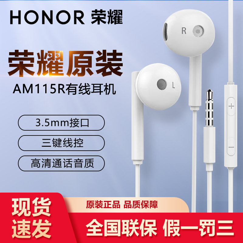 荣耀原装有线耳机AM115R