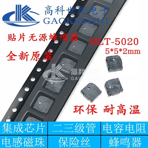 全新mlt-50202mmsmd电磁式蜂鸣器