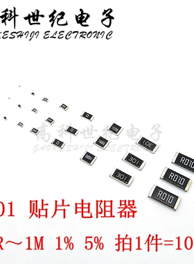 0201贴片电阻器 1/20W 0R~1M全系列 4.7K欧 10KR 1% 5% (100个)