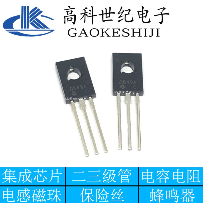 2SB649A  B649A 封装TO-126 1.5A160V音频功放推动对管 三极管