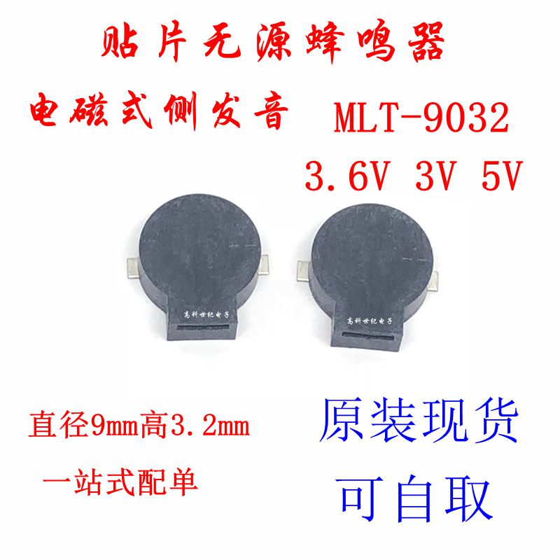 贴片SMD无源蜂鸣器MLT-9032 3.6V 3V 5V 电磁式9mm*3.2mm 侧发音 电子元器件市场 蜂鸣器/发声器/警报器 原图主图