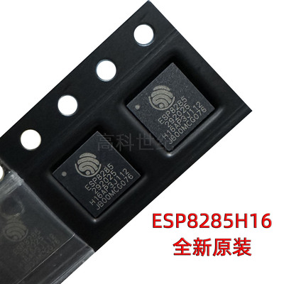 ESP8285H16/ESP8285WiFi芯片