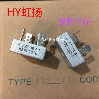 整流器HY虹扬 全新 KBPC5010 单相桥堆 50A 1000V 整流桥 方形4脚