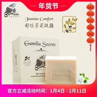 洁米拉鸿琳天成卡米拉凝脂洁米拉凝脂茉莉香控痘洁面皂精油皂115g