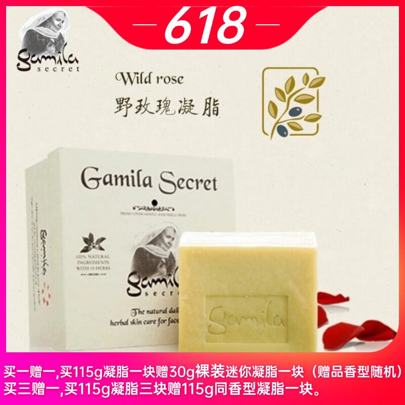 洁米拉鸿琳天成卡米拉野玫瑰手工皂洁米拉凝脂洁面皂熟龄清洁115g