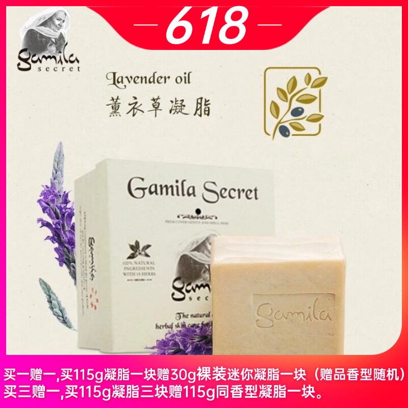 洁米拉鸿琳天成卡米拉薰衣草男女保湿清痘洁面皂洗脸皂手工香皂