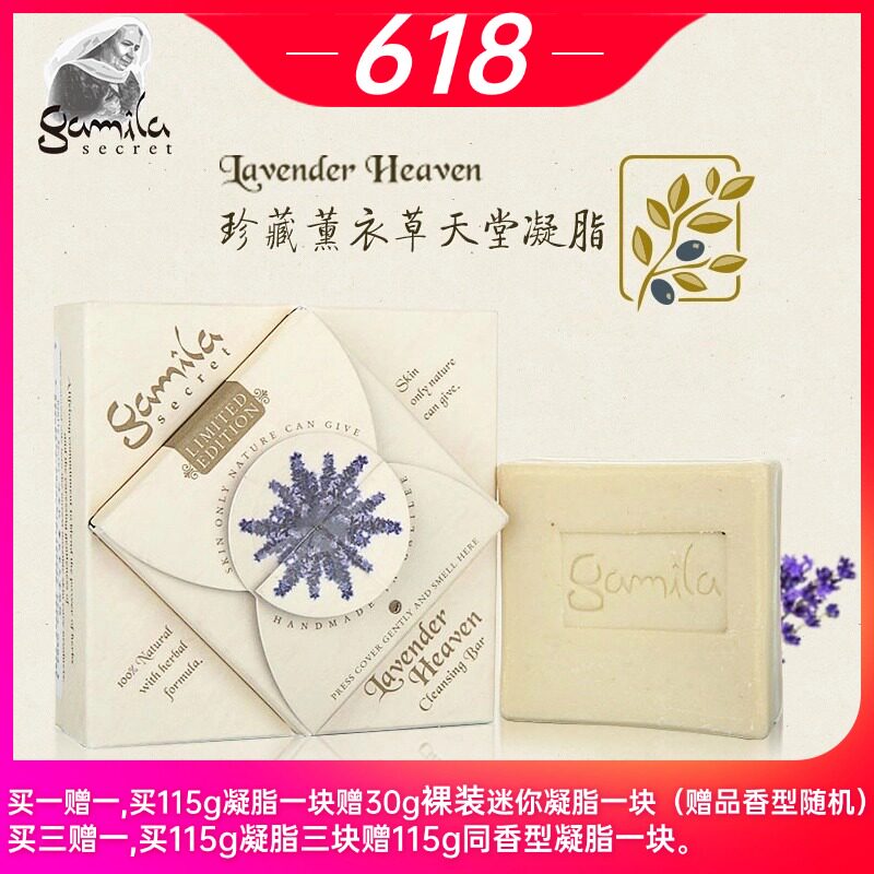 洁米拉鸿琳天成珍藏版薰衣草精油洁面皂婴儿宝宝香皂洗脸男女沐浴