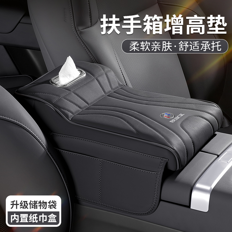 别克GL8君越威朗E5微蓝6扶手箱增高垫中控保护套扶手箱纸巾盒用品