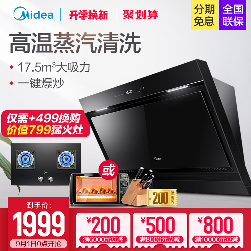 ?Midea/ÃÀµÄCXW-200-DJ570RÕôÆûÏ´´óÎüÁ¦ÓÍÑÌ»ú³éÓÍÑÌ»ú×Ô¶¯ÇåÏ´