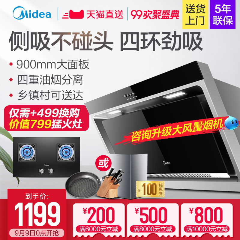 Midea/美的 CXW-180-DJ118 大吸力抽油煙機側吸式吸油煙機正品