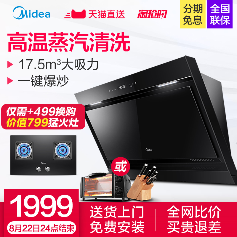 ?Midea/ÃÀµÄCXW-200-DJ570RÕôÆûÏ´´óÎüÁ¦ÓÍÑÌ»ú³éÓÍÑÌ»ú×Ô¶¯ÇåÏ´