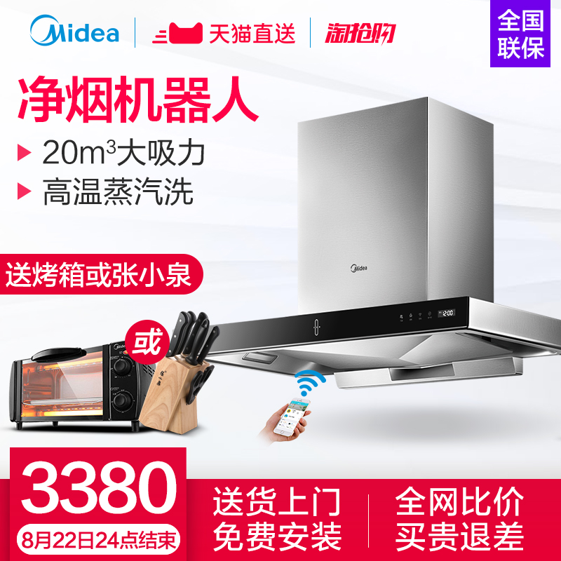 Midea/ÃÀµÄ CXW-230-MT588R ¼«¹âŷʽÖÇÄÜÔÆÕôÆûÏ´´óÎüÁ¦³éÓÍÑÌ»ú