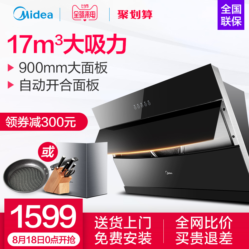 Midea/ÃÀµÄ CXW-200-DJ320´óÎüÁ¦³éÓÍÑÌ»ú²àÎüʽÓÍÑÌ»úÕýÆ·ÌØ¼Û