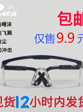 罗卡护目镜Roca防风沙防尘防冲击防飞沫唾沫飞溅高清防雾护目眼镜