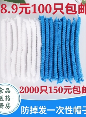 一次性帽子头套卫生帽车间工作透气蓝白色无纺布条形帽发网防尘帽