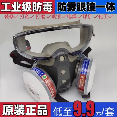 悦峰908防毒面罩全面罩喷漆专用化工防甲醛有机气体防尘电焊农药