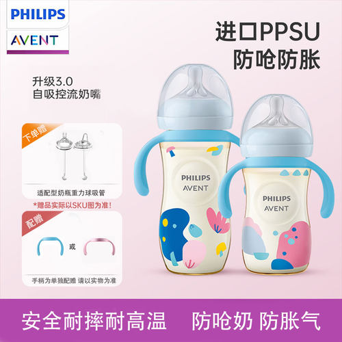 飞利浦新安怡PPSU奶瓶送手柄吸管