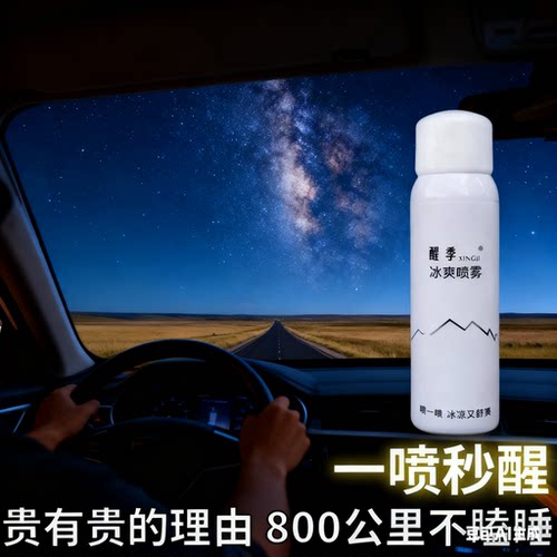 老司机神器专业防困提神醒脑喷雾