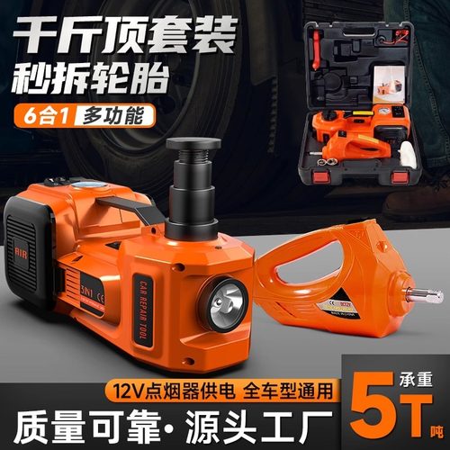 多功能电动千斤顶5吨车载充气泵