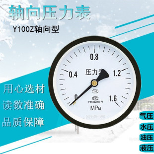 Y100Z轴向普通压力表 液压表0 气压表 油压表 2.5Mpa 水压表 上海