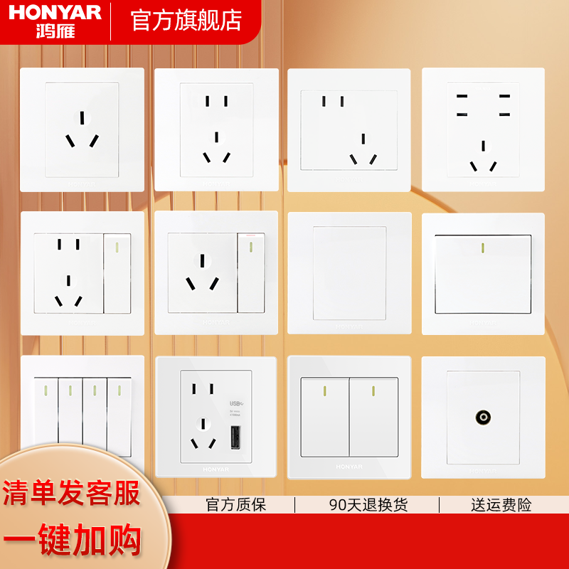 鸿雁开关插座面板86型暗装