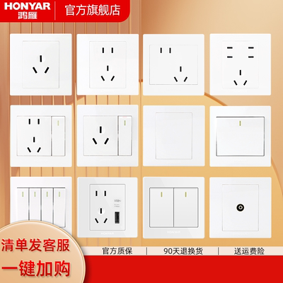 鸿雁开关插座面板86型暗装