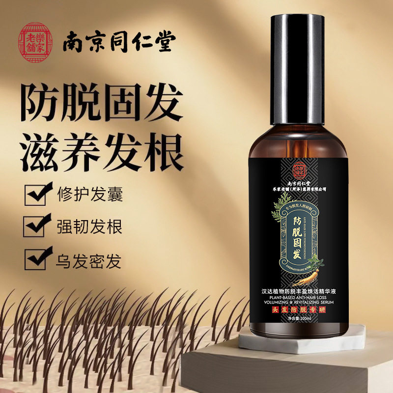 南京同仁堂养发液快速长头发生发其它护发