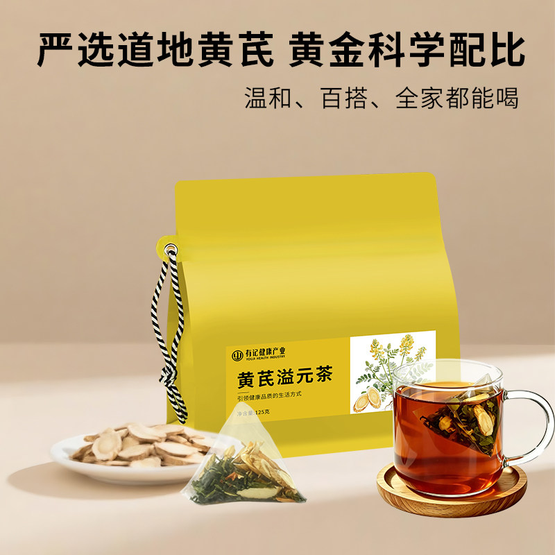 有记益健茶黄芪溢元茶超浓缩养生茶枸杞菊花黄芪人参组合型花茶叶