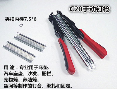 c20手动钉床垫沙发宠物假山夹扣
