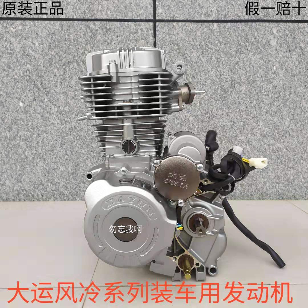 大运三轮摩托车150 175 200发动机风冷系列宗申隆鑫大阳等通用款在类目 摩托车/装备/配件, 摩托车配件, 摩托车发动机中 - 来自Buy2taobao.com提供专业的淘宝代购服务