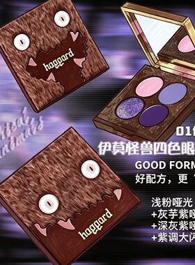 haggard怪兽四色哑光爆闪眼影盘