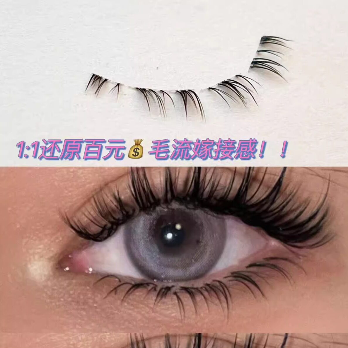 瀑布毛流感野生下睫毛假睫毛分段式浓密轻欧美混血辣妹泰式嫁接感