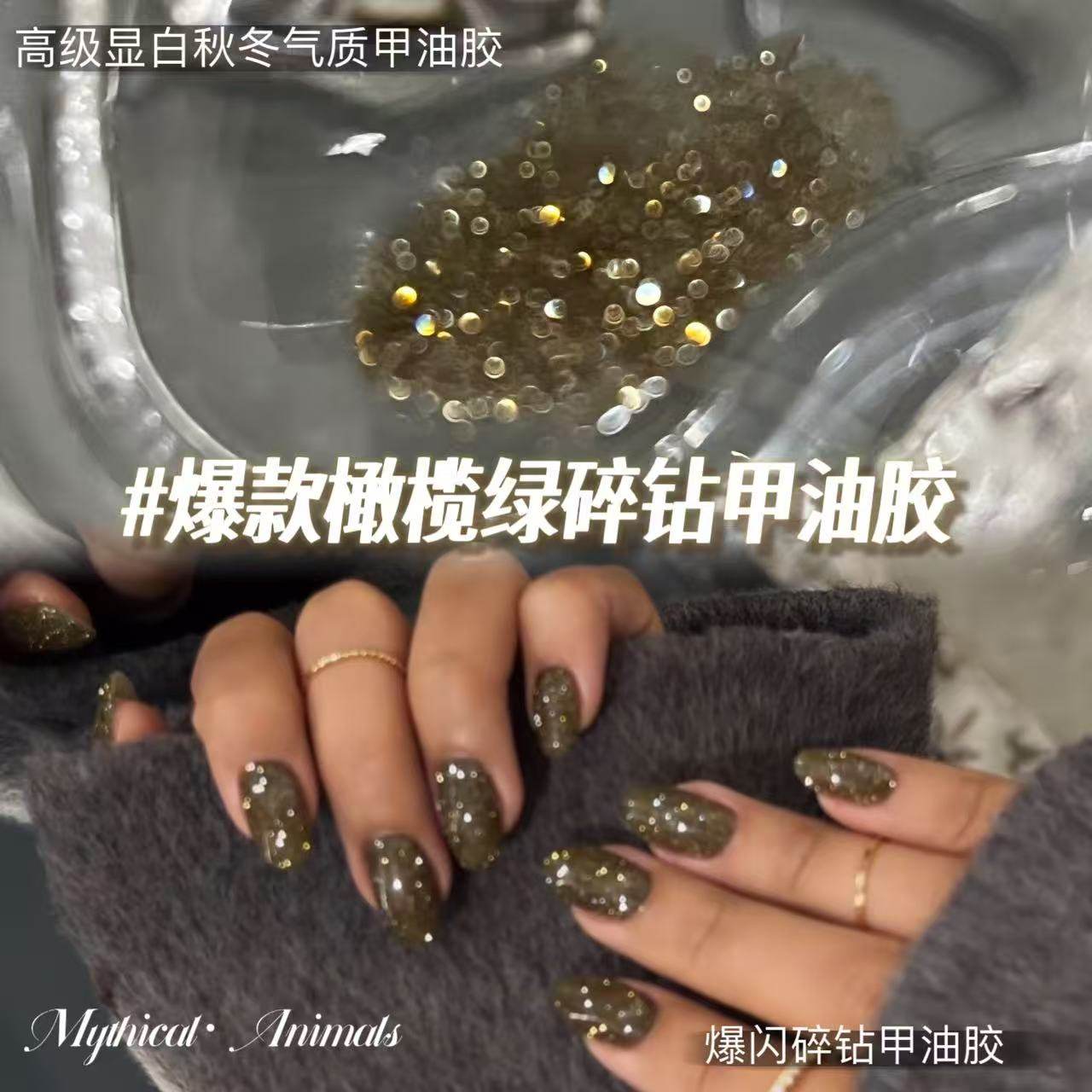 星云碎钻指甲油胶2025新款