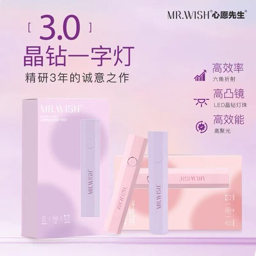 心愿先生手持美甲一字灯