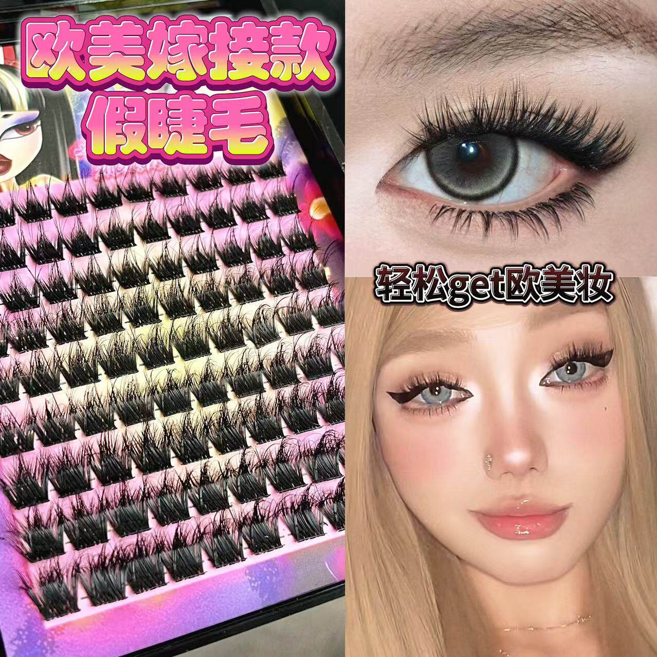 欧美辣妹睫!欧美分段浓卷翘假睫毛分段亚裔混血美式辣妹涩谷辣妹