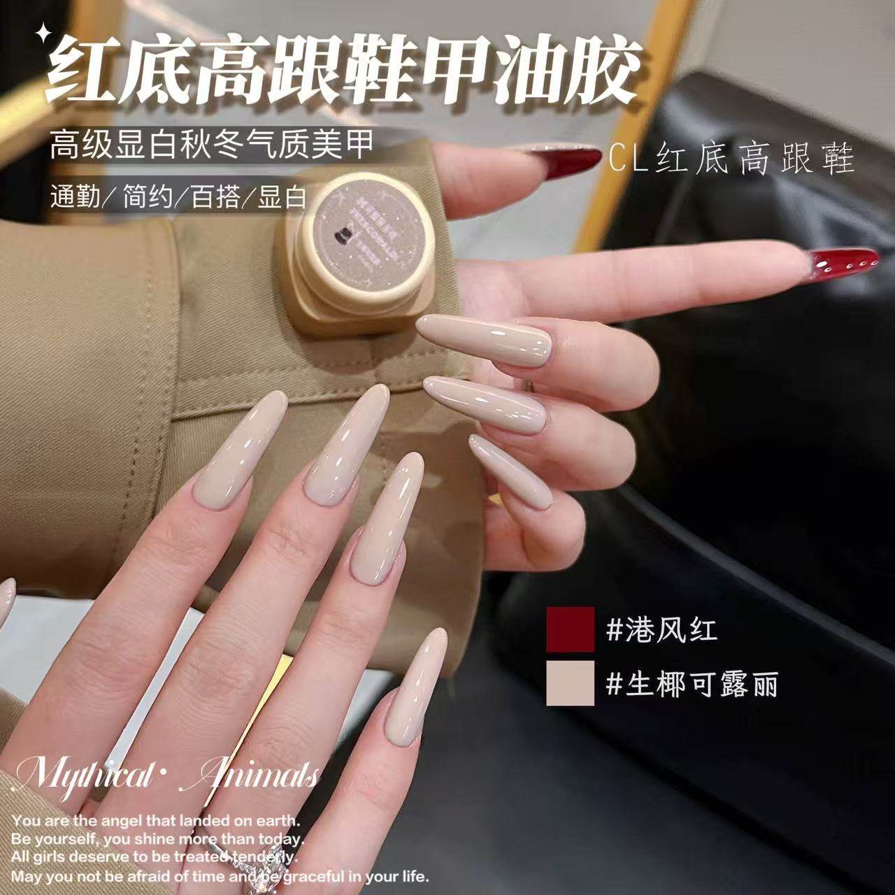 裸色红底美甲油胶氛围感