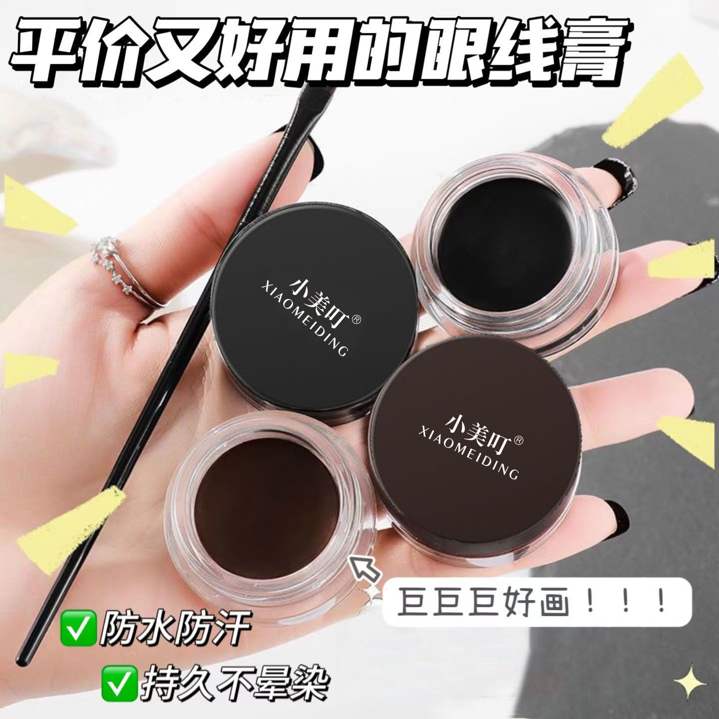送眼线刷！小鱼海棠推荐眼线膏！图片